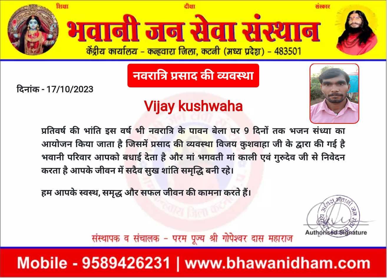 नवरात्रि प्रसाद की व्यवस्था विजय कुशवाहा